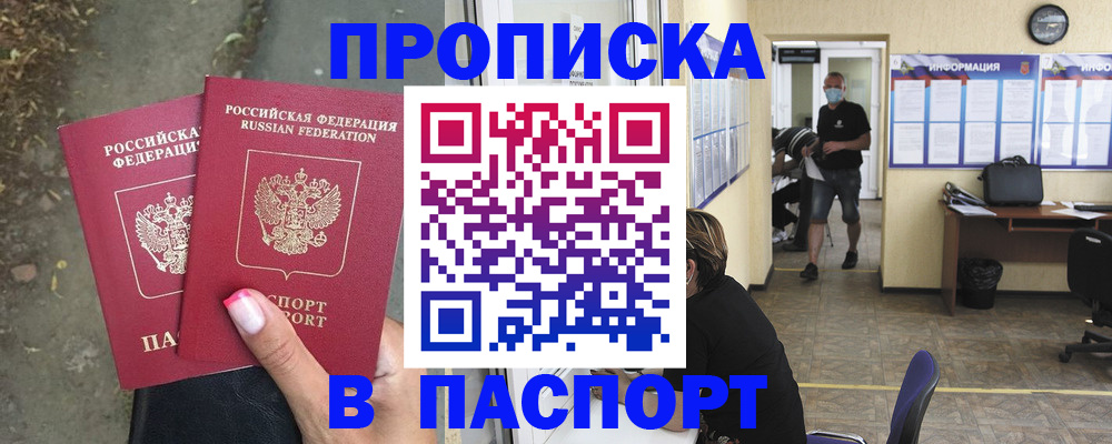 прописка от собственника в Ефремове